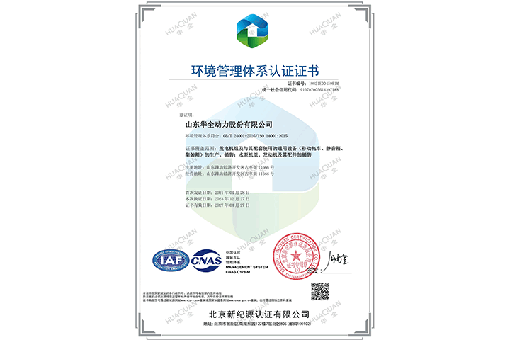 環(huán)境管理體系認(rèn)證