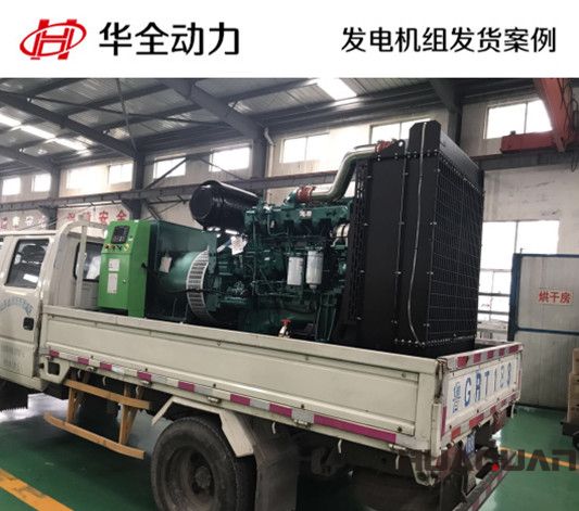 華全牌30kw柴油發(fā)電機(jī)組發(fā)往山東