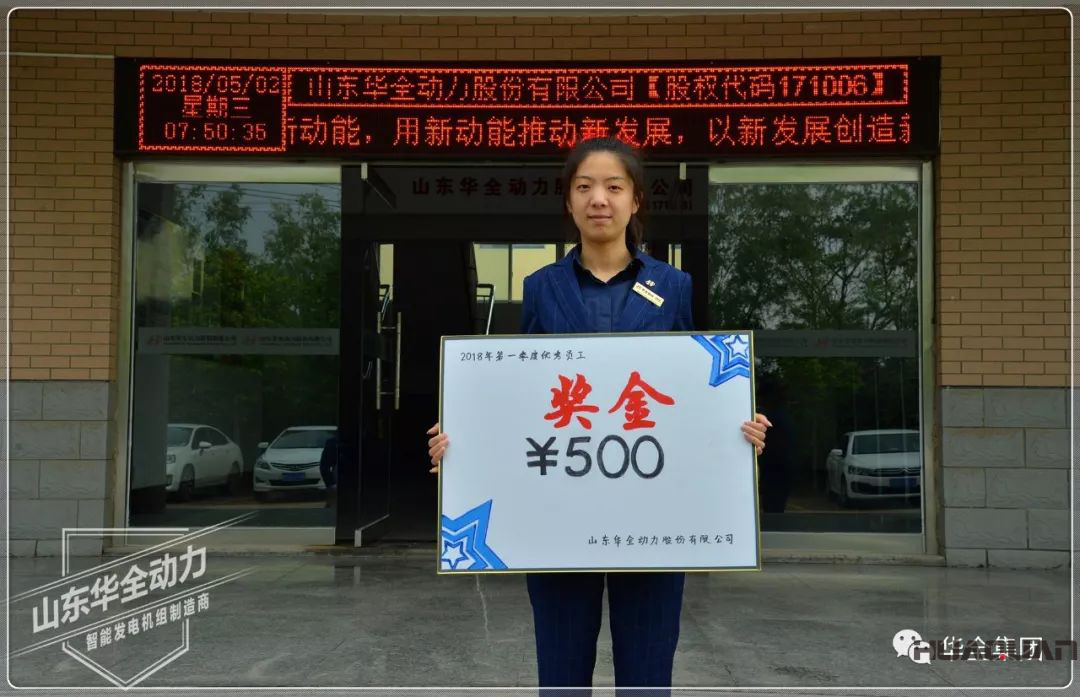 華全動力 佳內(nèi)勤獎