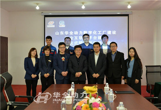 華全發電設備智慧企業項目有序建設中,相關標準或成行業規范!