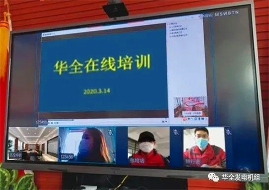 “防疫”“提升”兩不誤,華全線上培訓火熱進行中