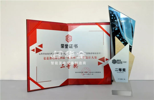 “HQ SHUTTLE"——智能靜音型集成電站，榮獲濰坊市第四屆“市長杯”工業(yè)設(shè)計大賽二等獎