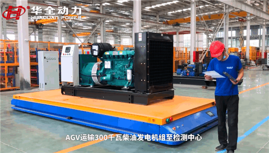 選發(fā)電機(jī)組為什么一定要認(rèn)準(zhǔn)華全？看看這些就明白了~