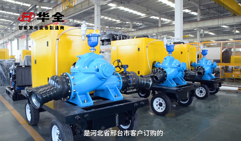 寒潮來襲，伴隨雨雪大風(fēng)天氣！防汛抗旱請認(rèn)準(zhǔn)華全原裝水泵機(jī)組