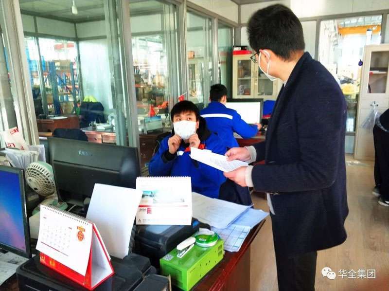 華全集團(tuán)開展疫情防控檢查工作